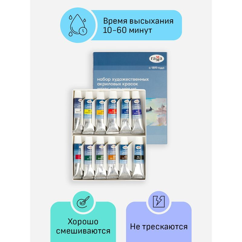 Краски акриловые художественные Гамма "Студия", 12 цветов, 9 мл/туба ...