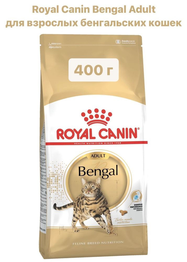 Корм для взрослых бенгальских кошек Royal Canin Bengal Adult #1