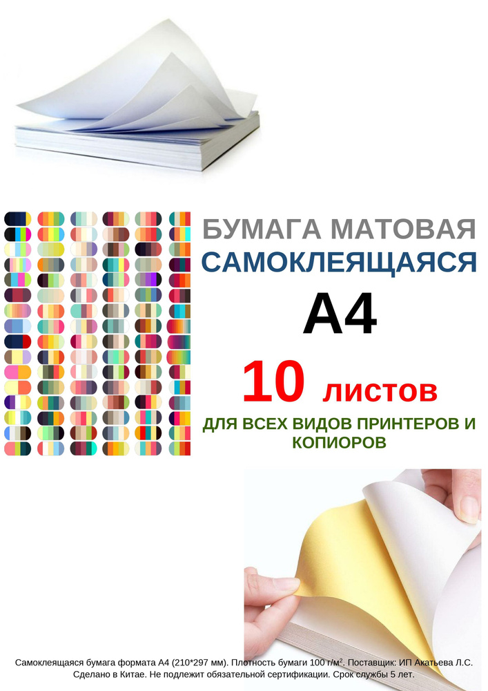  Бумага широкоформатная A4 (21 × 29.7 см), 10 лист., шт #1