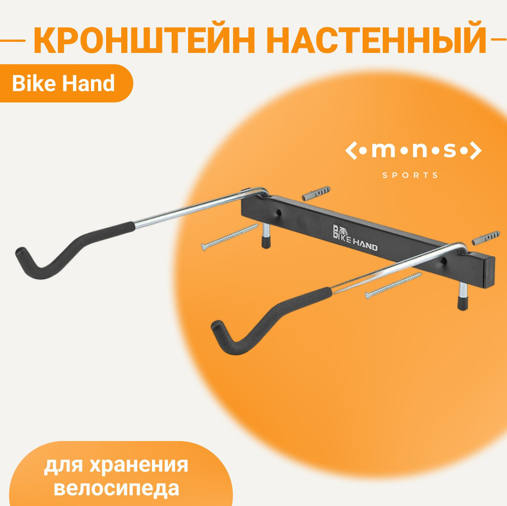 Кронштейн для велосипеда настенный YC-29S Bike Hand, со складными крюками  #1