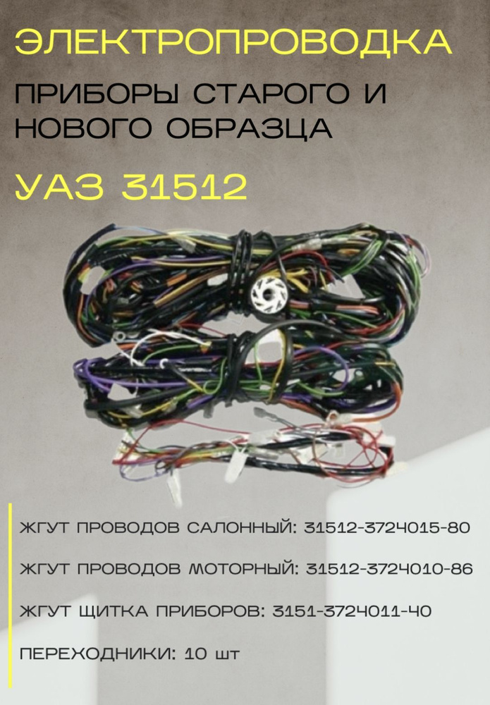 Жгут проводов УАЗ 3151)