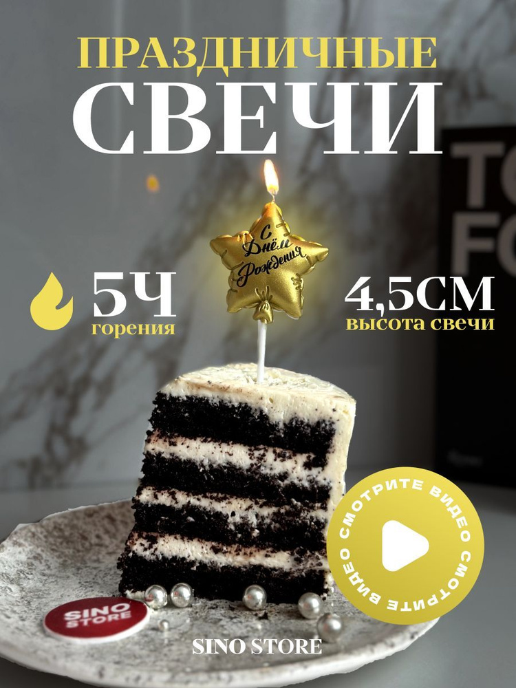 Sino Store Свечи для торта "Звездочка", 1 шт, 1 уп. #1