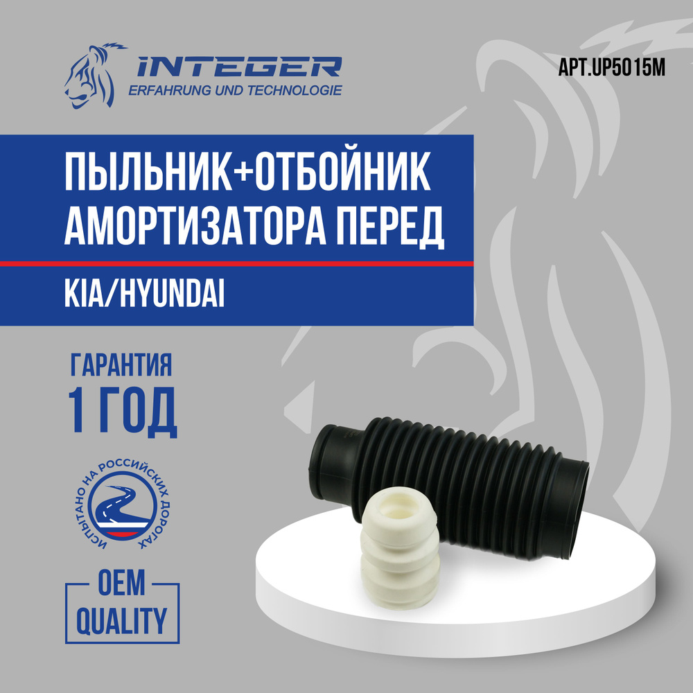 Пыльник+отбойник переднего амортизатора комплект Ceed i30 06- INTEGER UP5015M  #1