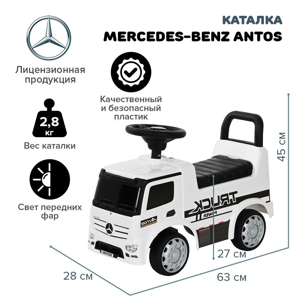 Каталка детская толокар Ningbo Prince Mercedes-Benz Antos #1