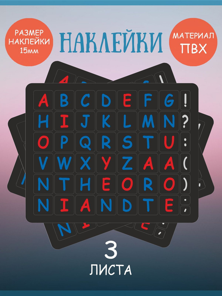 Набор наклеек RiForm "Английский Алфавит цветной на чёрном фоне", 49 элементов, наклейки букв 15х15мм, #1