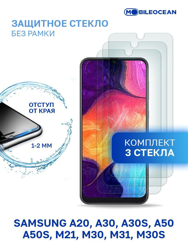 Комплект из 3 шт защитное стекло для Samsung Galaxy A20, A30, A30s, A50, A50s, Samsung Galaxy M21, M30 #1