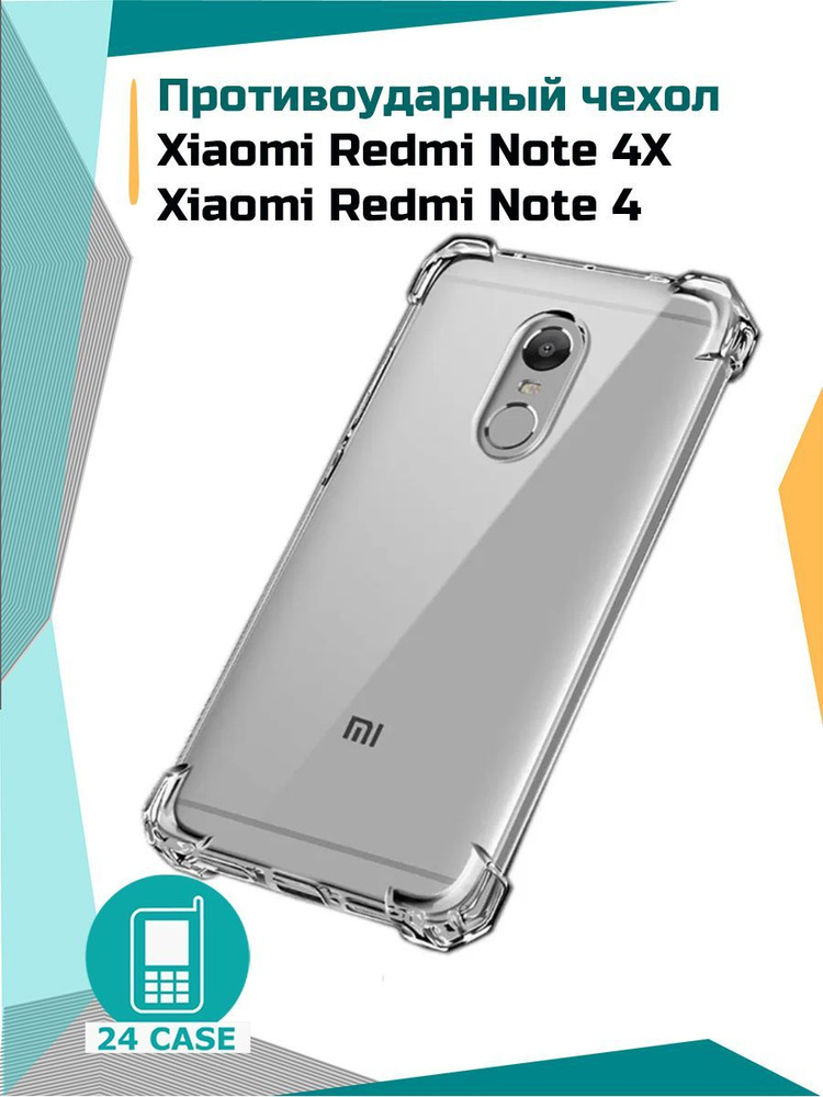 Чехол на Xiaomi Redmi Note 4X / Redmi Note 4 (Ксиоми редми нот 4, Сяоми редми нот 4х) противоударный #1