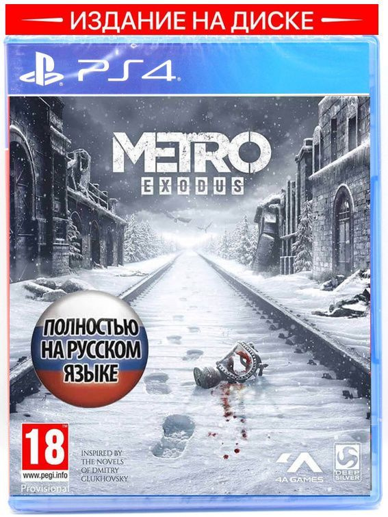 Игра Metro Exodus (исход) (PlayStation 4, Русская версия) #1
