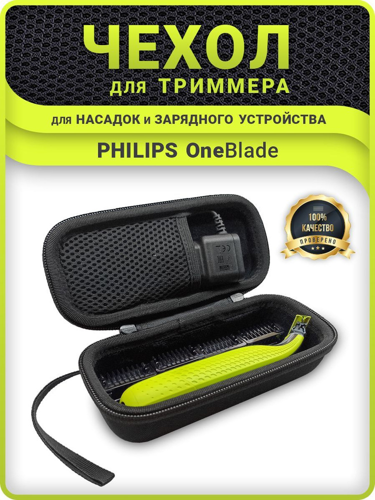 Чехол - футляр сумка для бритвы мужского триммера / бритвы Philips OneBlade Филипс  #1