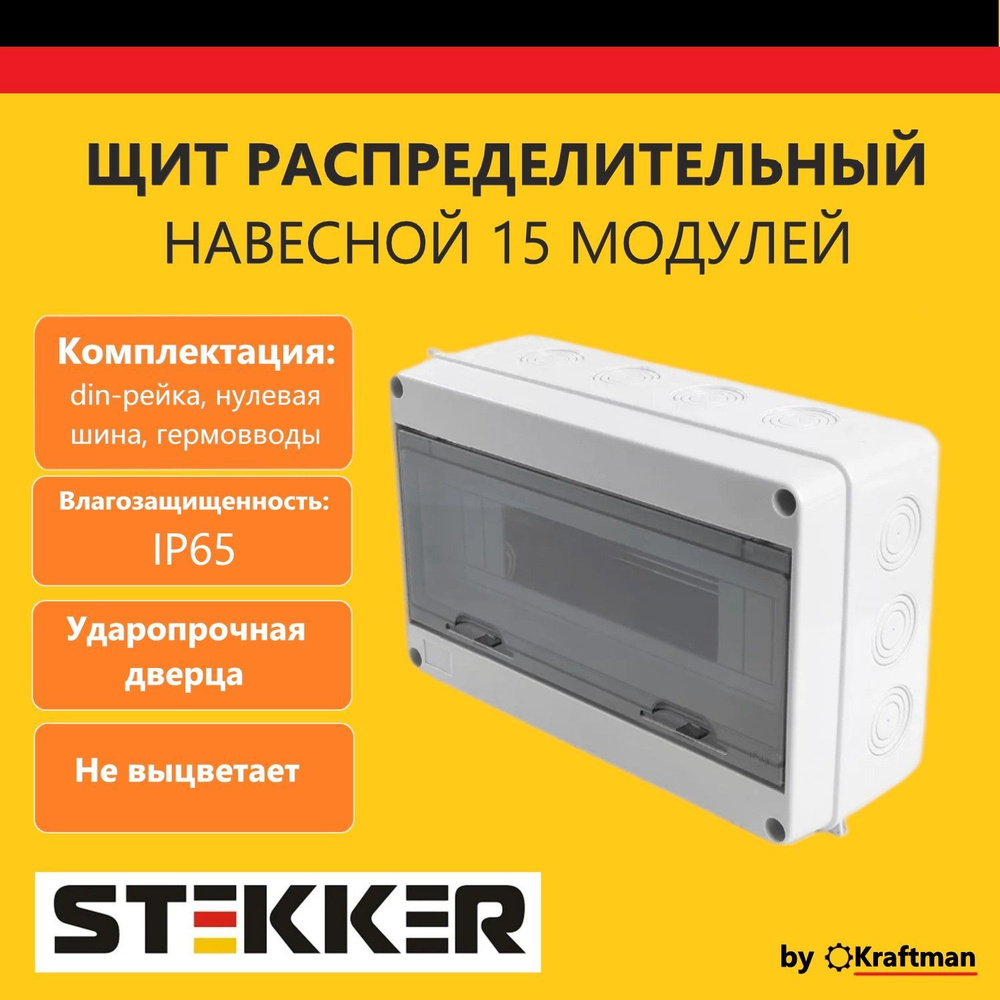 Щит распределительный навесной пластиковый / бокс настенный, щиток ...