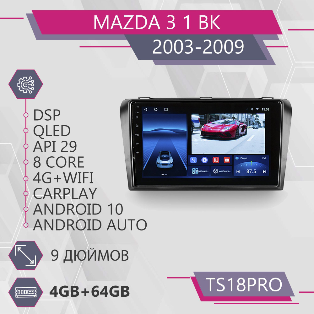 Штатная магнитола TS18Pro 4+64GB для Mazda 3 Мазда 3 Mazda 3 1 BK Мазда 3 1 БК магнитола Android 10 2din #1