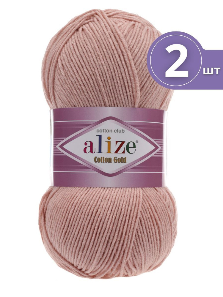 Пряжа Alize Cotton Gold (Ализе Коттон Голд) - 2 мотка 161 пудра 55% хлопок, 45% акрил 330м/100г  #1