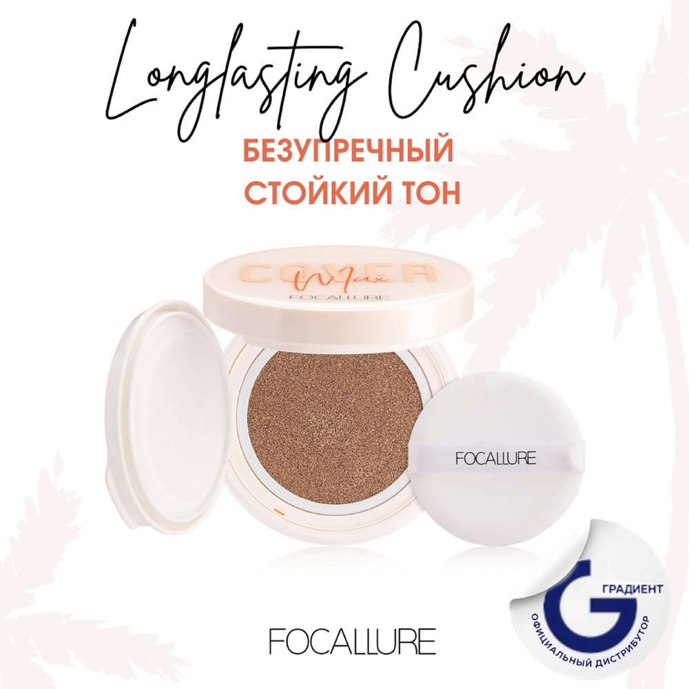 FOCALLURE Тональный крем кушон Longlasting Cushion Foundation тон 02, 12 г #1