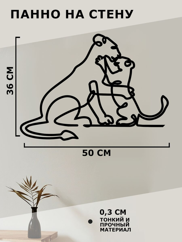 Панно на стену для интерьера, наклейка из дерева, картина декор для дома и уюта " львица и львенок " #1