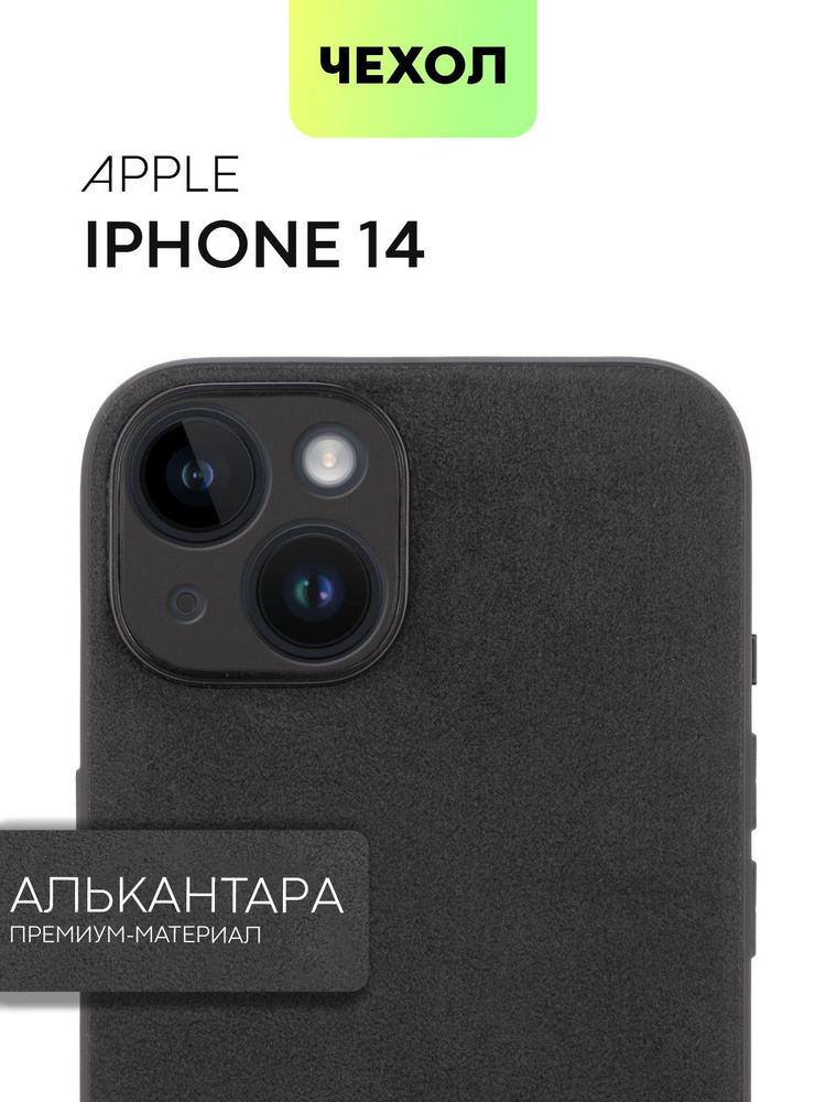 Чехол для Apple iPhone 14 (Эпл Айфон 14) Аlcantara с гибкой окантовкой по периметру и приятной искусственной #1