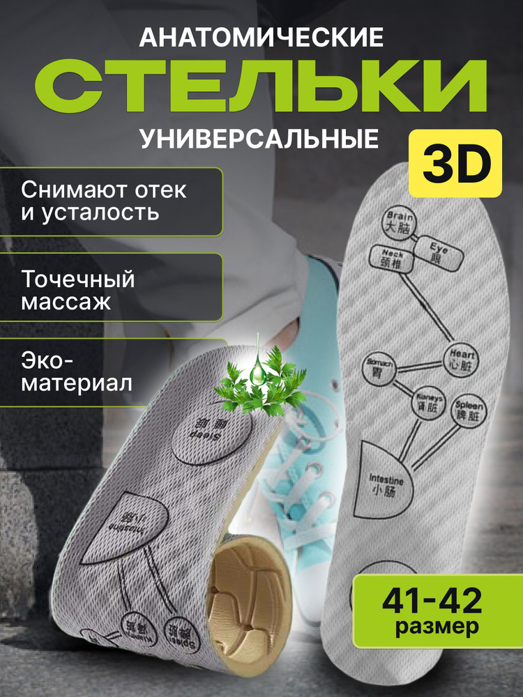 Стельки для обуви мужские и женские против запаха в кроссовки и ботинки 42размера - купить с доставкой по выгодным ценам в интернет-магазине OZON(1081610915)