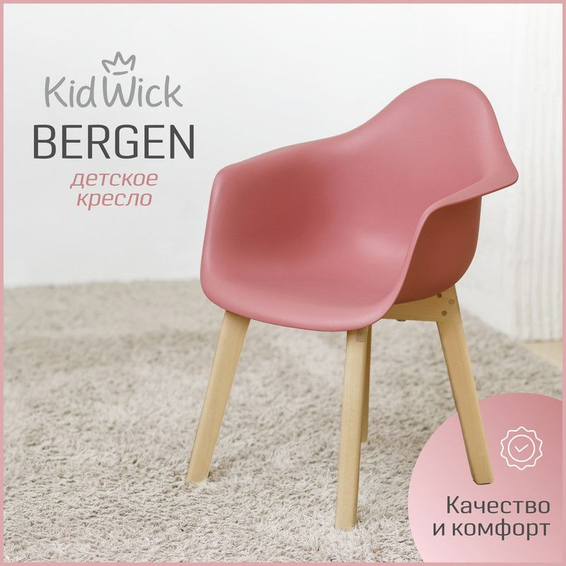 Детское скандинавское кресло, Стул детский KidWick Bergen, розовый  #1