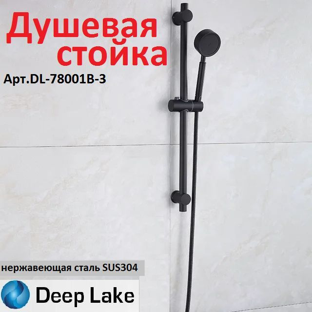 Душевая стойка Deep Lake 78001B-3 #1