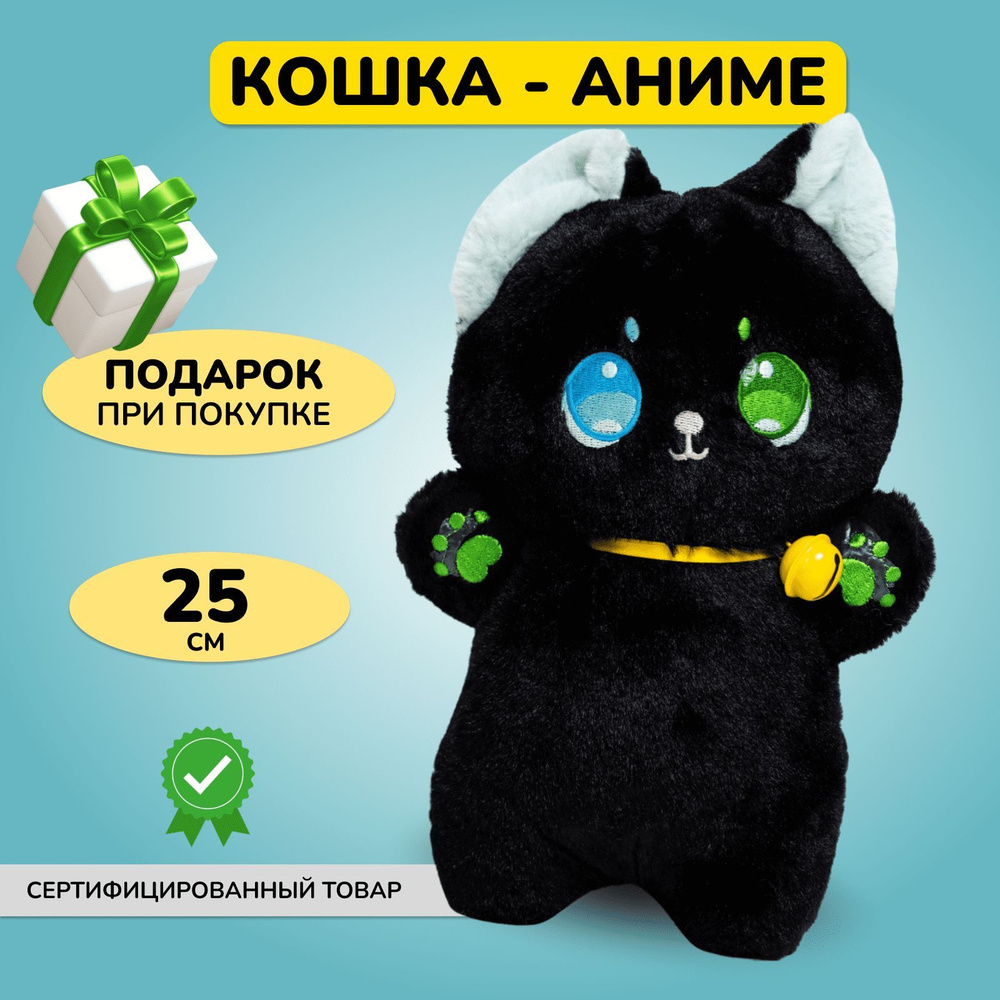 Мягкая игрушка Кот Кошка 25 см, детская плюшевая игрушка аниме для  мальчиков и девочек, для детей, черный ys - купить с доставкой по выгодным  ценам в интернет-магазине OZON (1341932844)