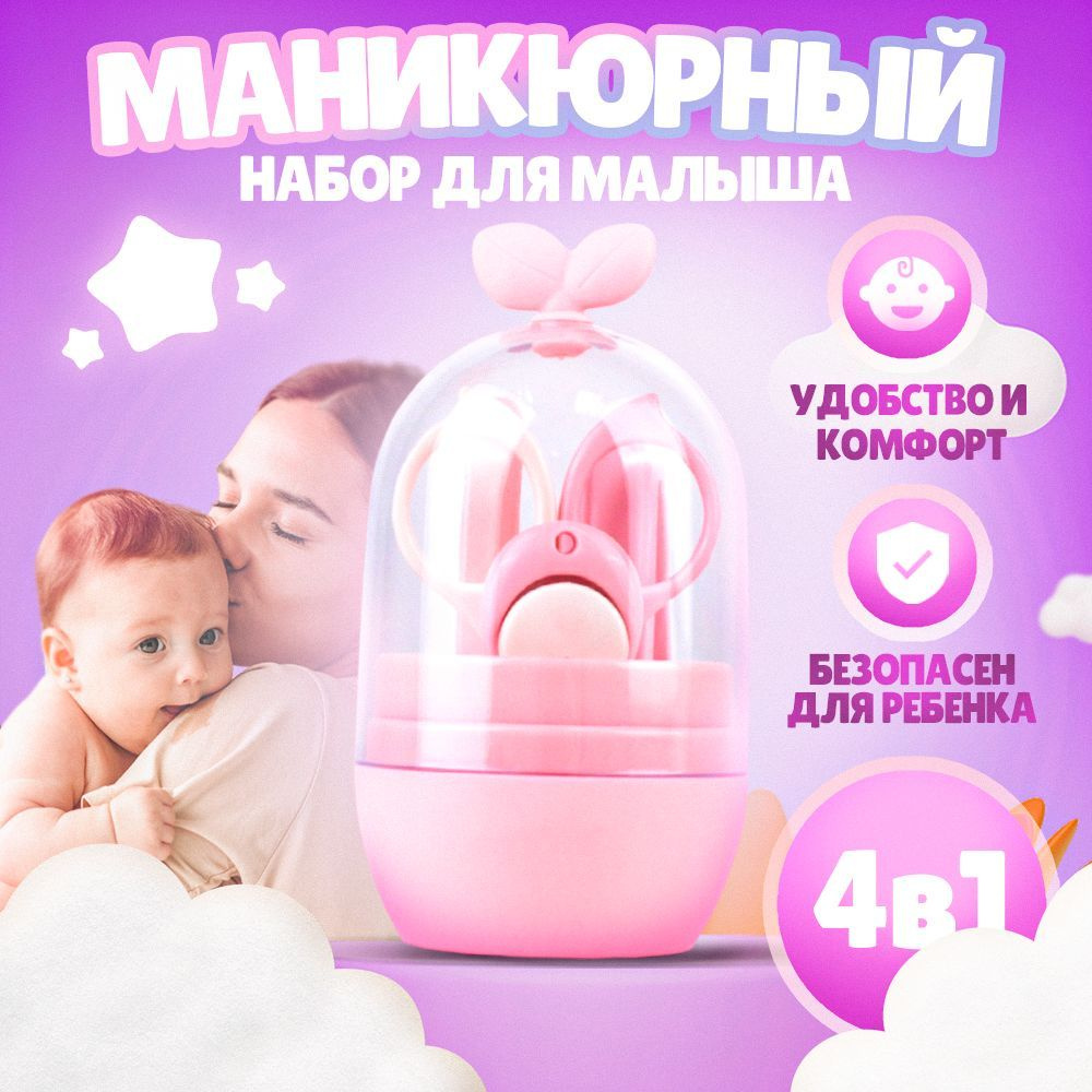 Набор маникюрный детский 4в1: ножницы, пилочка, пинцет, кусачки для малыша, 1431-10 (розовый)  #1