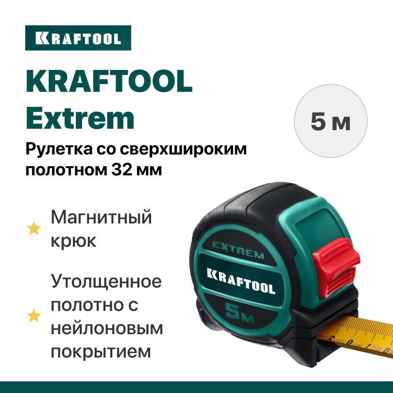 Рулетка со сверхшироким полотном KRAFTOOL Extrem 5 м х 32 мм #1