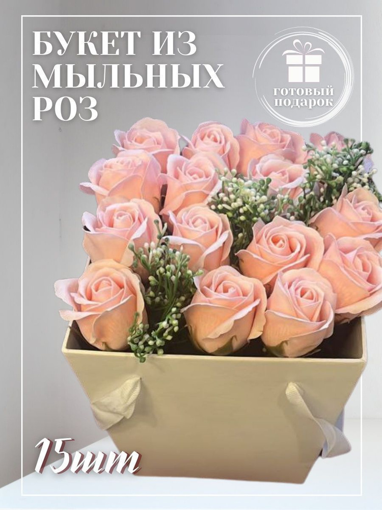 Букет из мыльных роз 15 шт пастельно-розовые квадрат #1