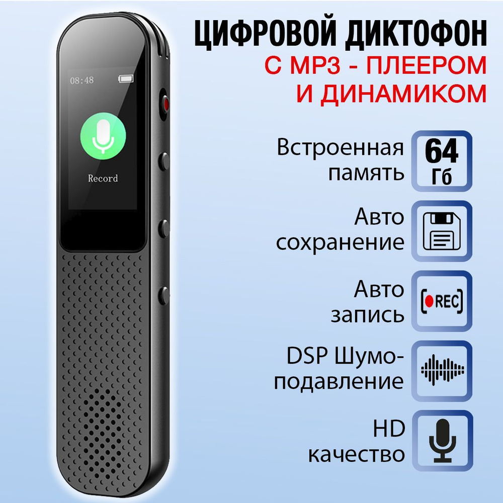 Диктофон BENJIE K9/64Gb, 64 ГБ купить по выгодной цене в интернет-магазине  OZON (1099790351)