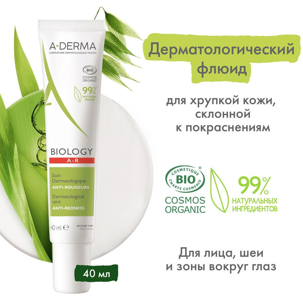 A-DERMA BIOLOGY Дерматологический флюид для кожи, склонной к покраснениям Anti-Redness, 40 мл (Байолоджи #1