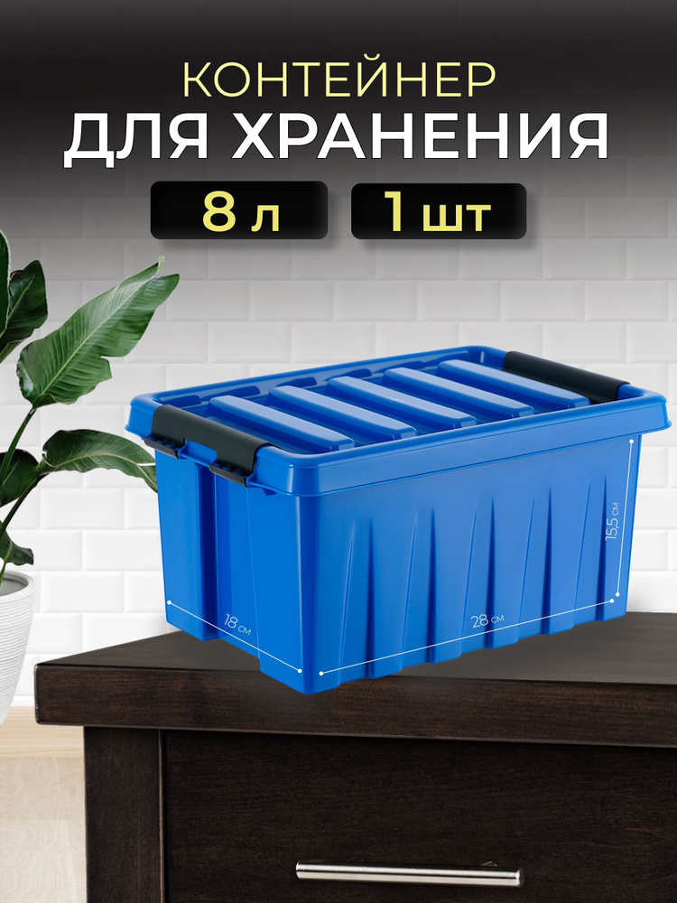 Контейнер для хранения RoxBox 8л, синий #1