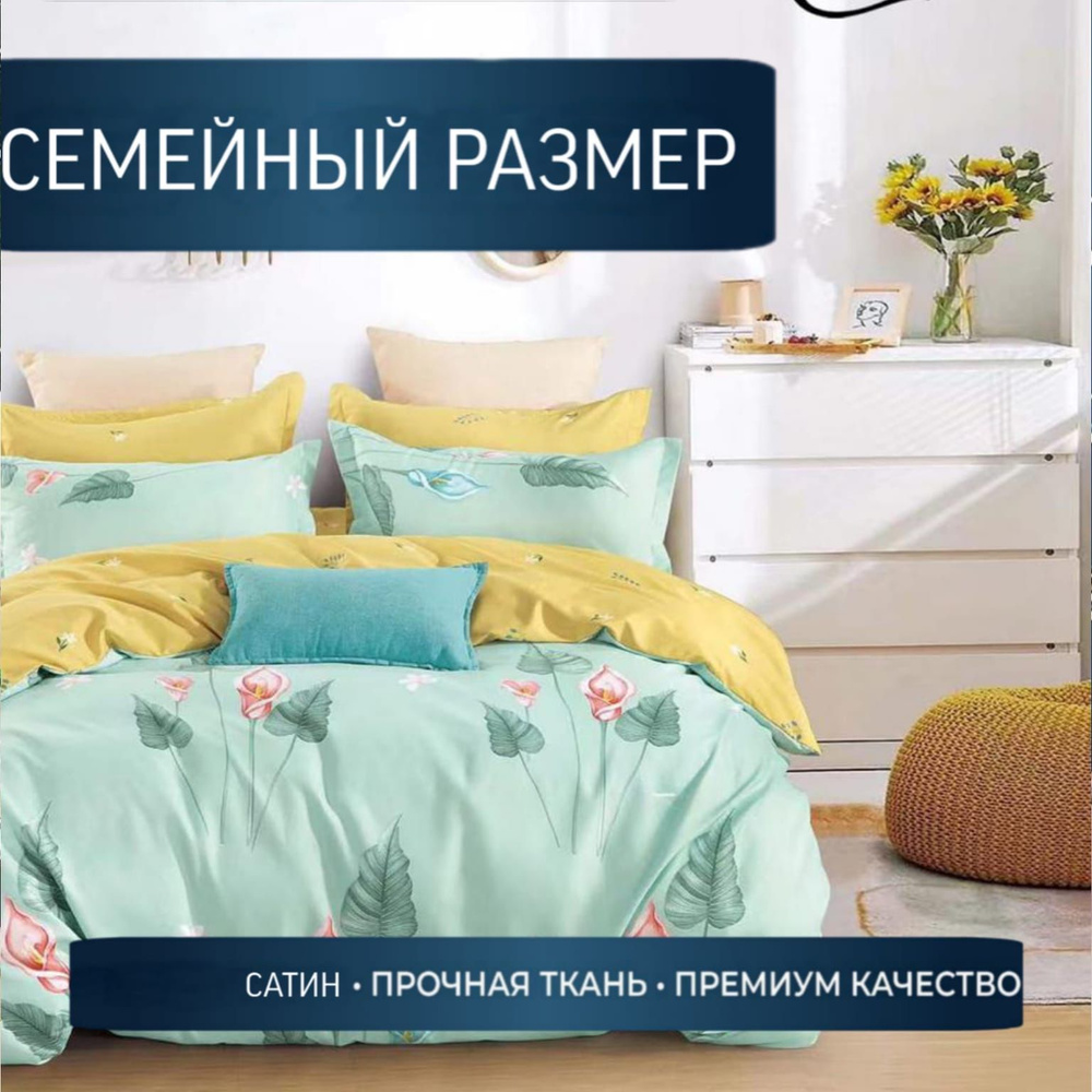 Комплект постельного белья Candies семейный, Сатин люкс, наволочки 70x70, 50x70, простыня на резинке #1