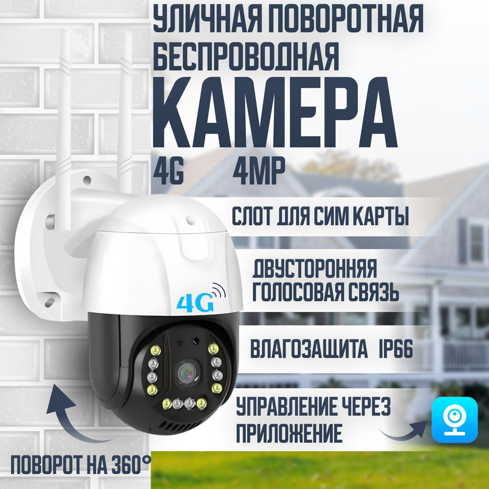 Уличная 4G камера видеонаблюдения 4Мп с сим картой (2688х1520) , видеокамера с ночной съемкой, датчиком #1