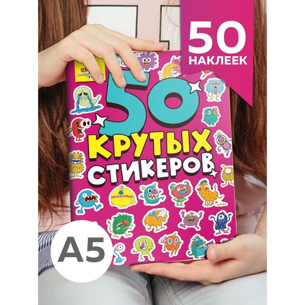 Наклейки стикеры для детей 50 шт #1