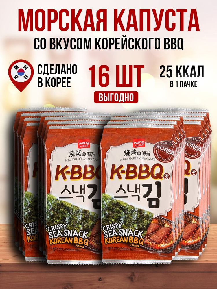 Морская капуста со вкусом Корейского барбекю, 16 штук. Чипсы нори.  #1