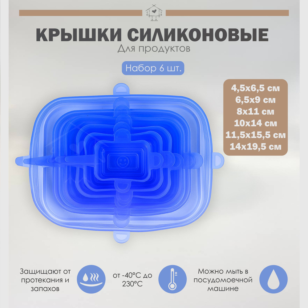 Крышки силиконовые растягивающиеся, набор 6 штук #1