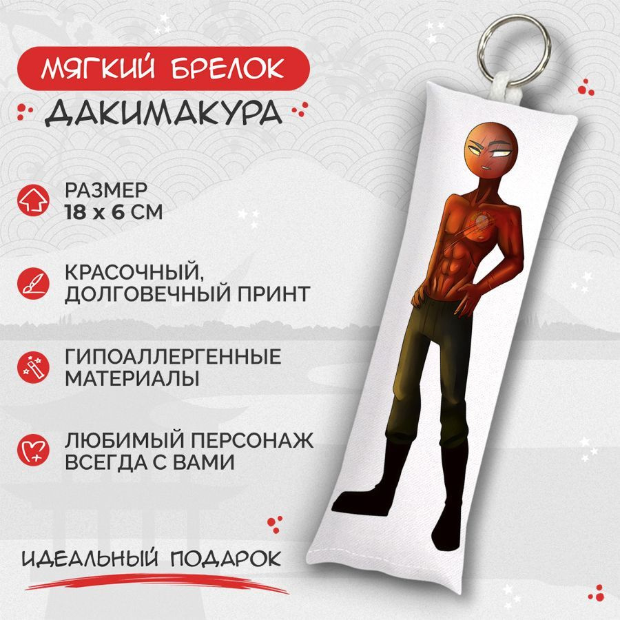 Брелок дакимакура мини CountryHumans - Советский союз арт. M0608 #1