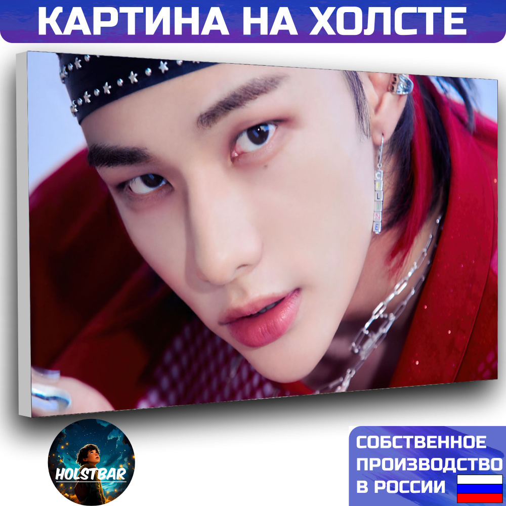 Картина на холсте Stray Kids стрэй кидс kpop артисты Хенджин HyunJin 20х30 см HOLSTBAR  #1