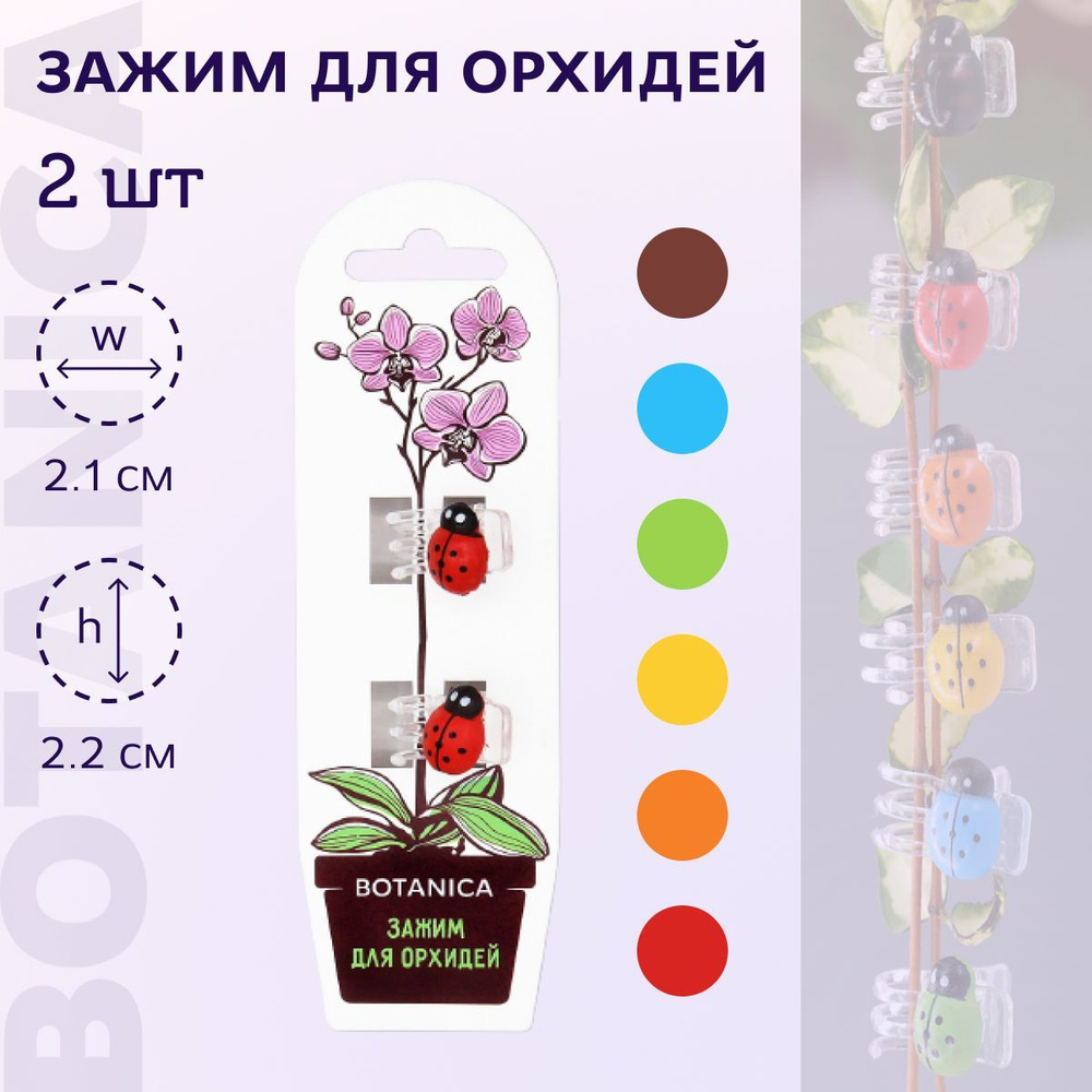 Botanica Набор для подвязки растений,2.1см,2шт #1