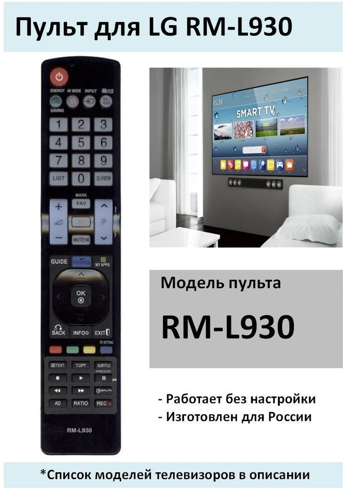 Пульт LG RM-L930 #1