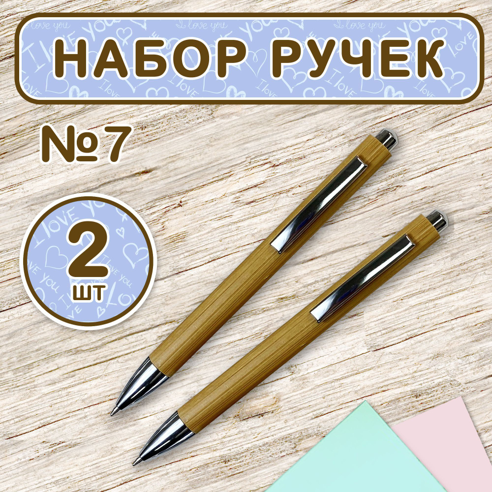 Ручки шариковые синие, бамбуковые. Прямоугольная клипса. Набор №7 2шт. Возможна гравировка.  #1