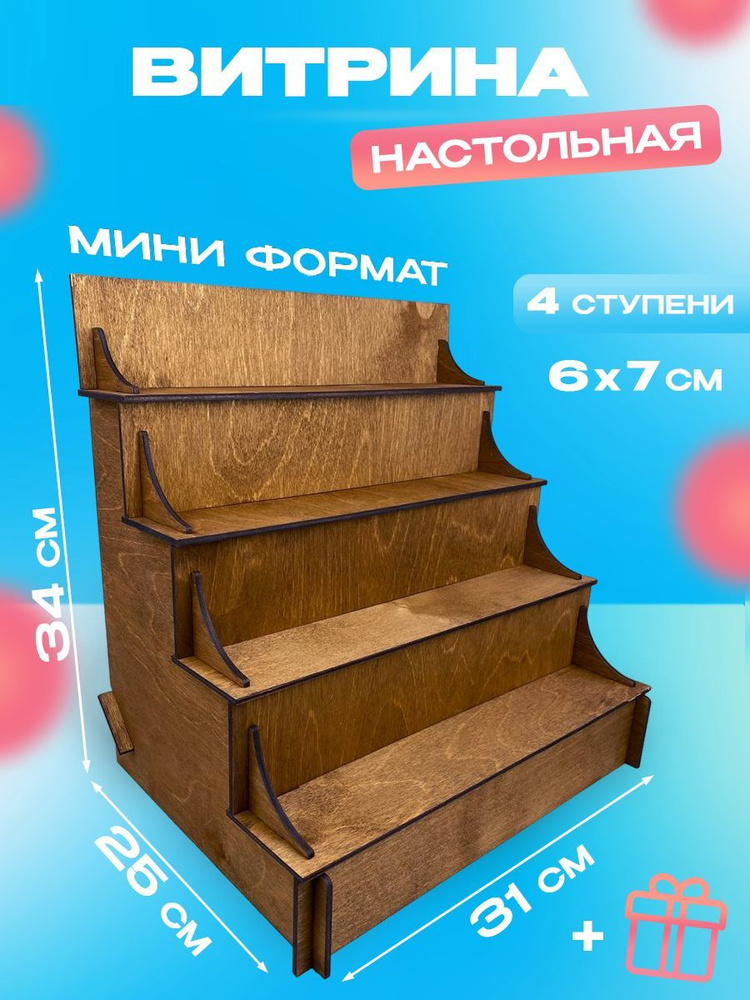 СТОЙКА Витрина выставочная, 31х25х34 см #1