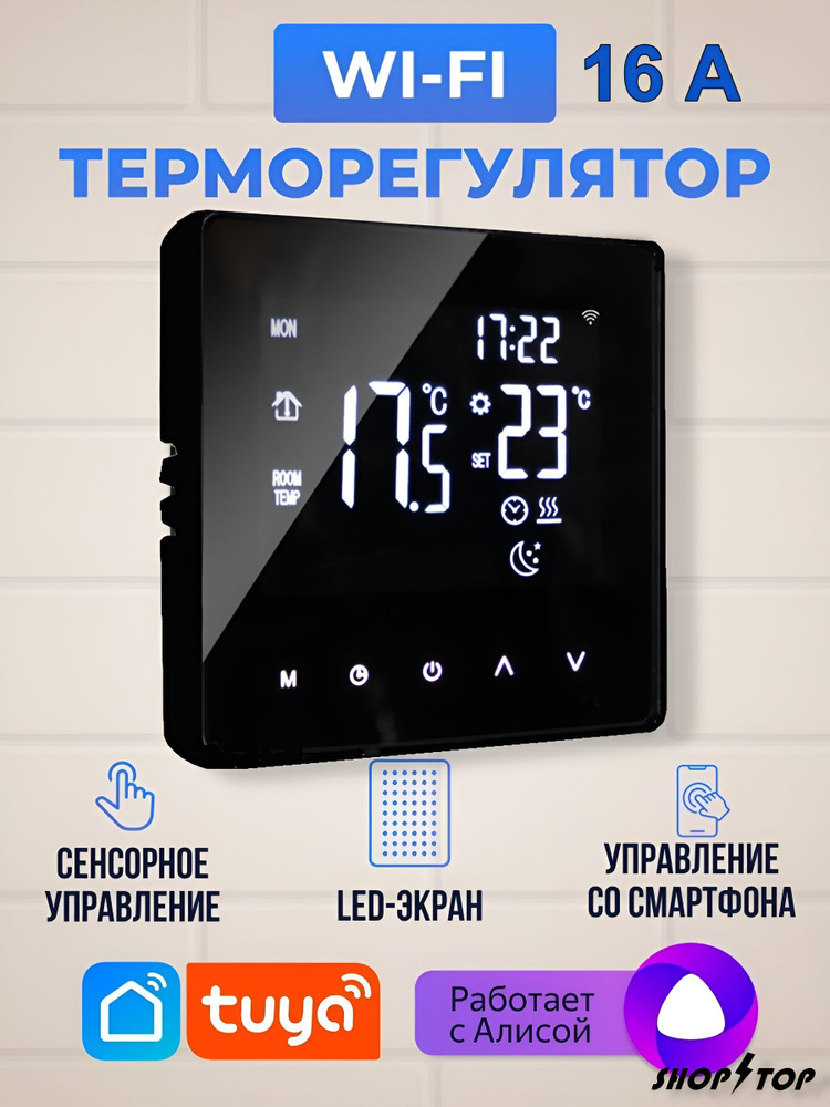 Умный терморегулятор с датчиком температуры термостат для теплого пола с WiFi голосовое управление Tuya #1