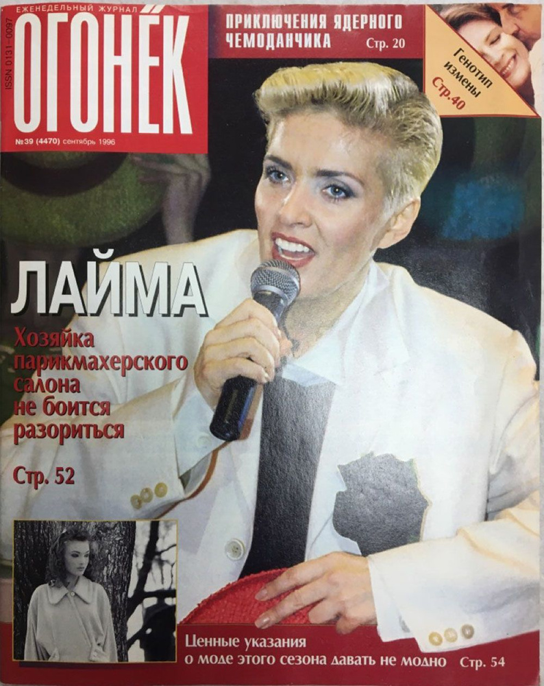 Журнал "Огонёк" 1996 39, сентябрь Москва Мягкая обл. 63 с. С цв илл  #1