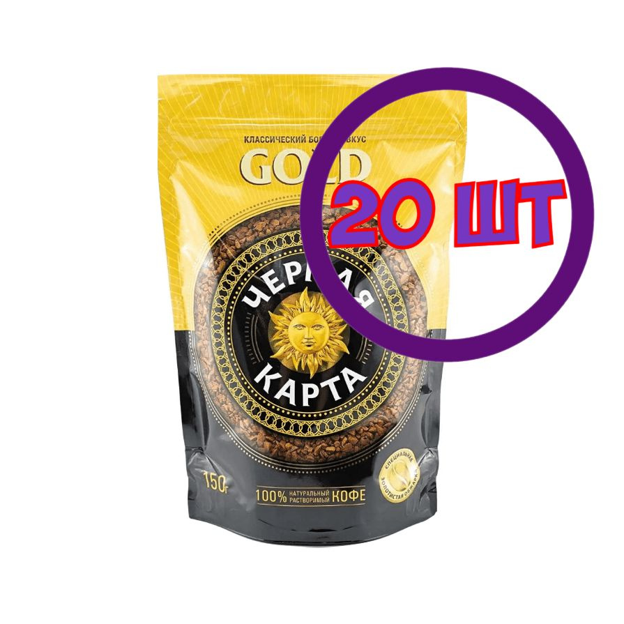 Кофе растворимый Черная карта Gold, м/у, 150 г (Комплект 20 шт.) 7590685  #1