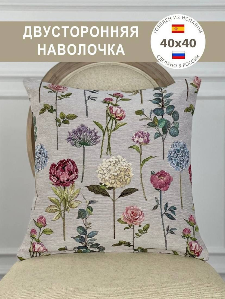 Наволочка двусторонняя 40х40 см #1