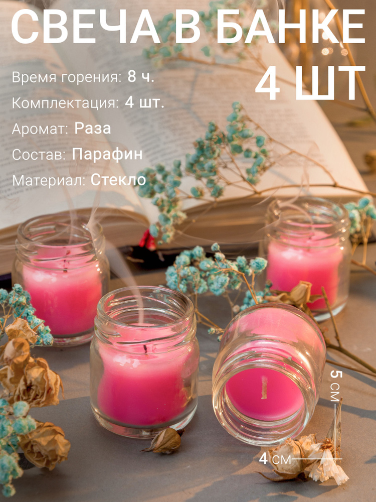 Horizon Candles Набор ароматических свечей "Роза", 5 см х 5 см, 4 шт  #1