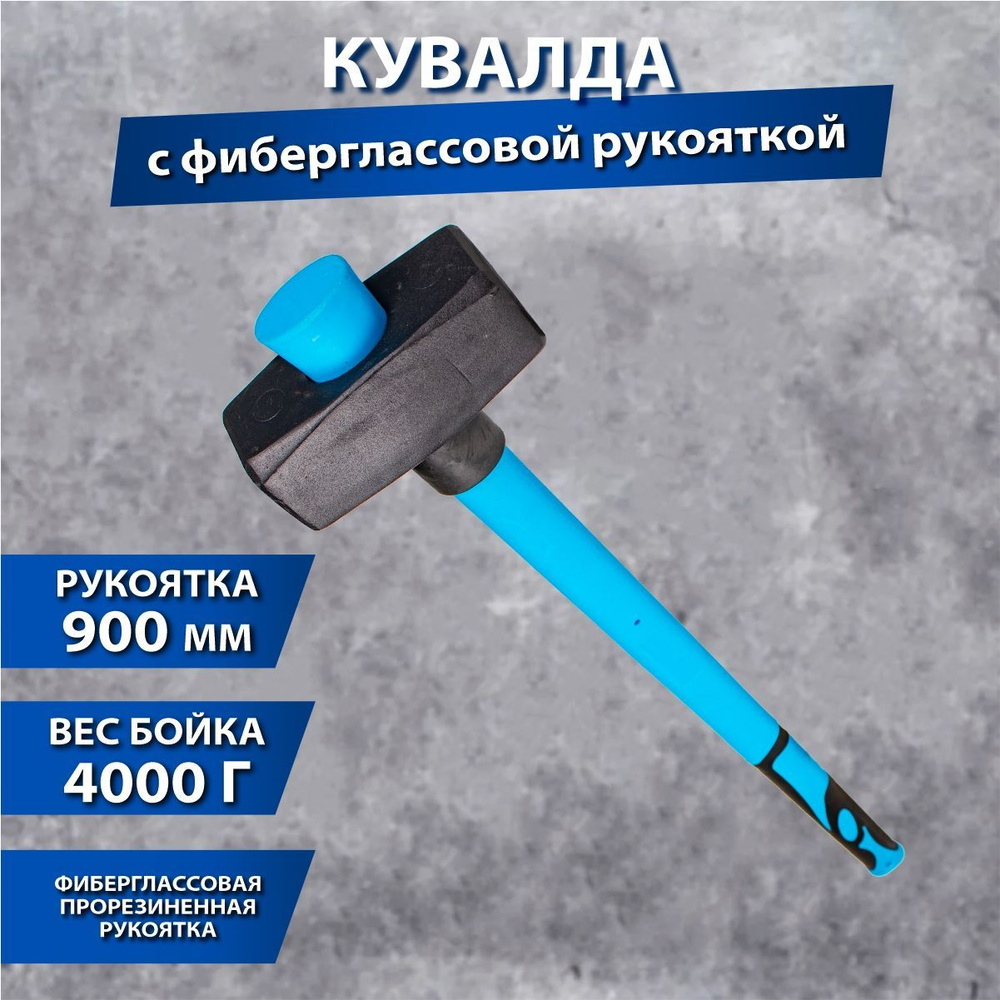 Кувалда 4000г #1