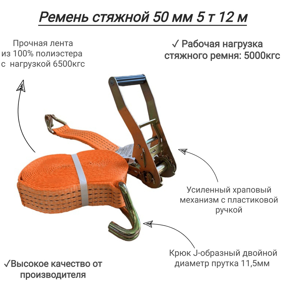 Ремень стяжной 50 мм 5 т 12 м #1