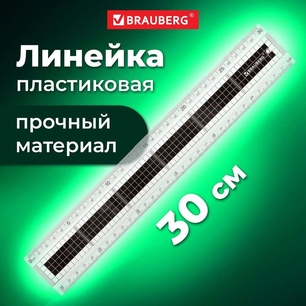 Линейка школьная, 30 см, Brauberg Extra,прозрачная #1