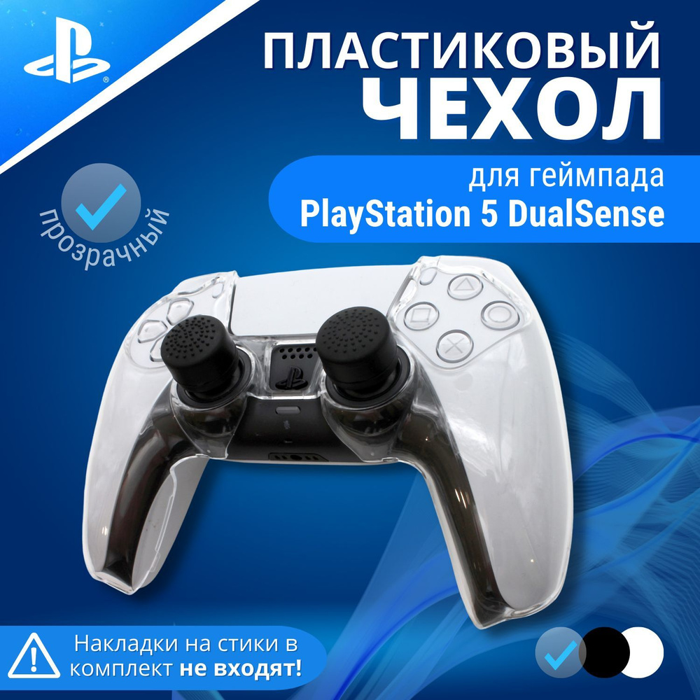 Чехол для геймпадаPlaystation DualSense PS5 Прозрачный #1