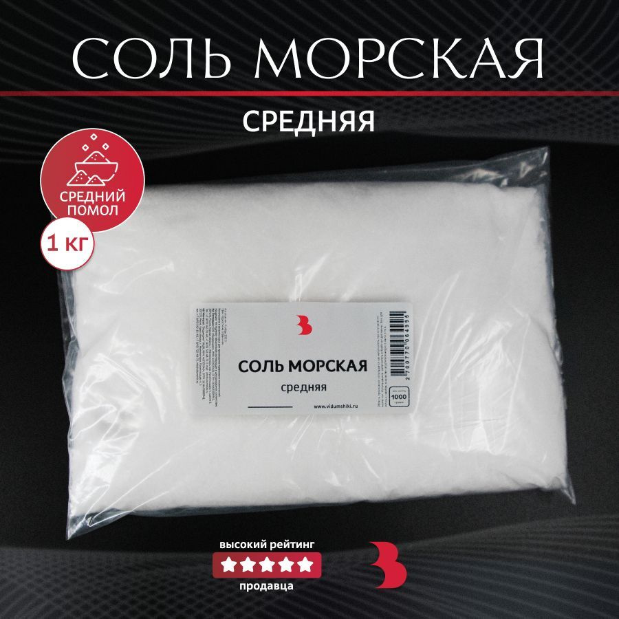 Соль морская, средняя 1 кг. #1